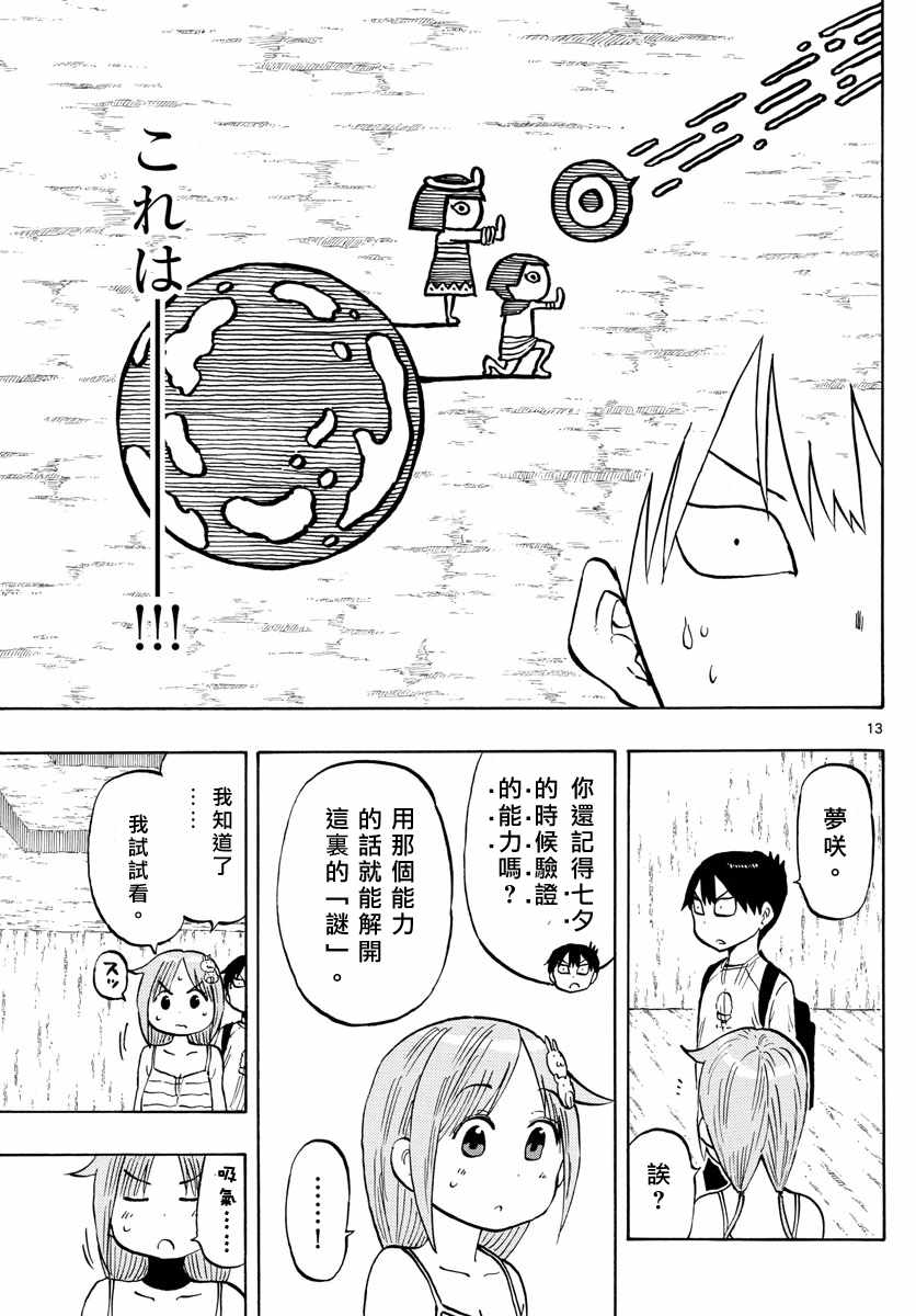 《废柴酱验证中》漫画 030集