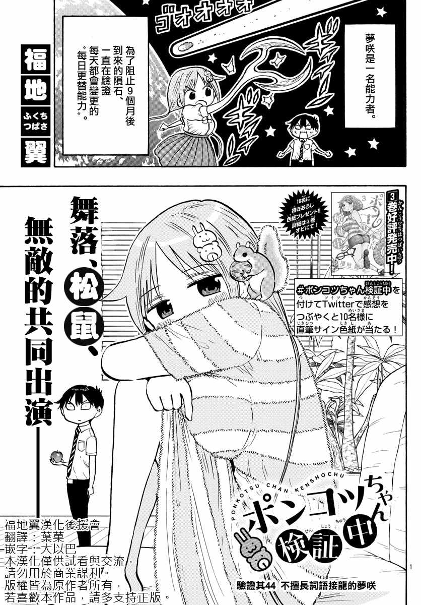 《废柴酱验证中》漫画 044集