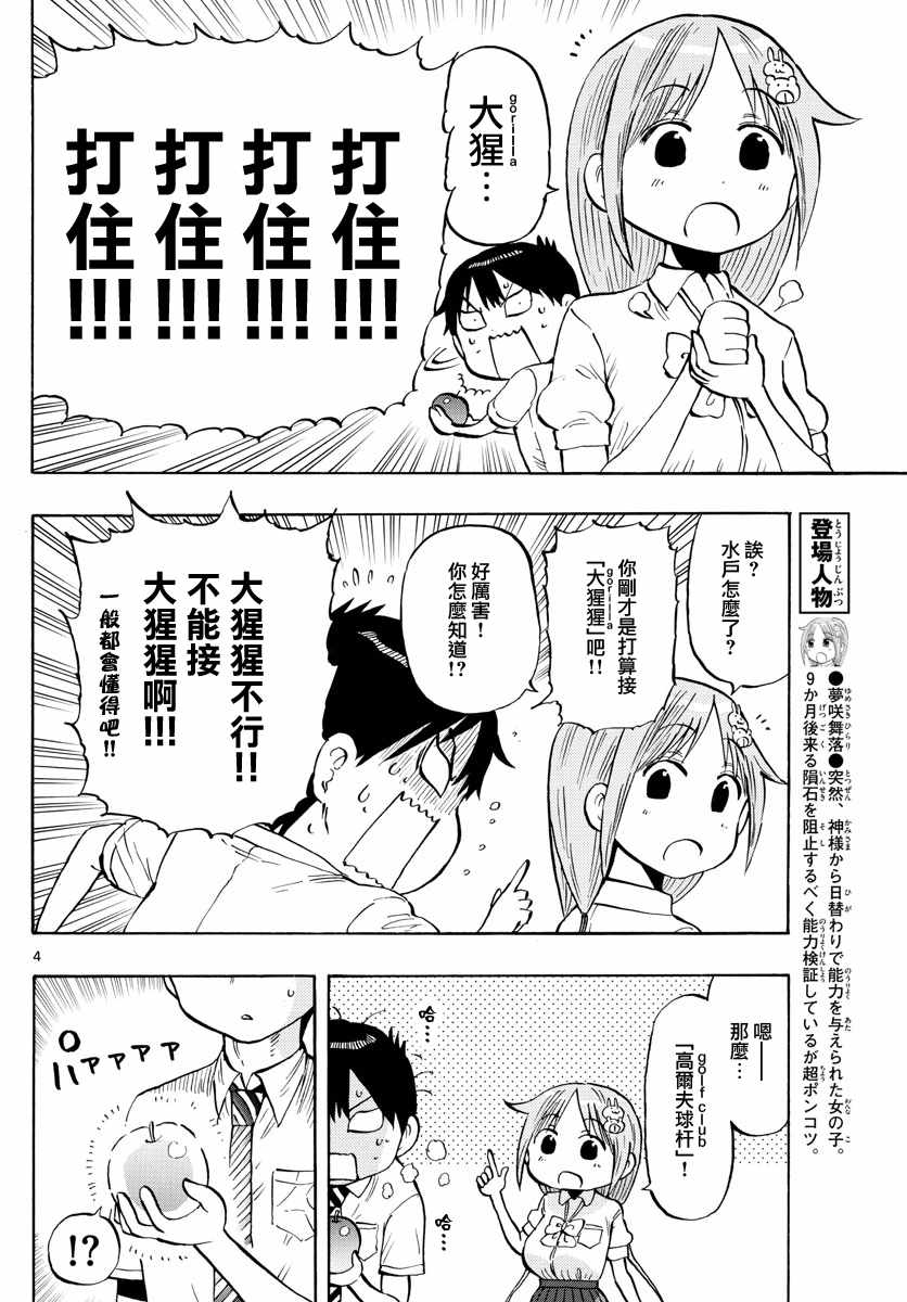 《废柴酱验证中》漫画 044集