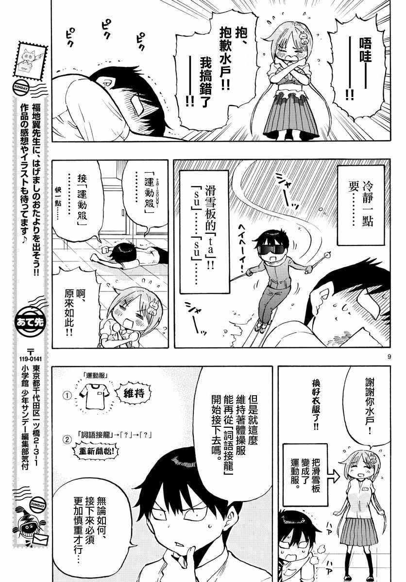 《废柴酱验证中》漫画 044集