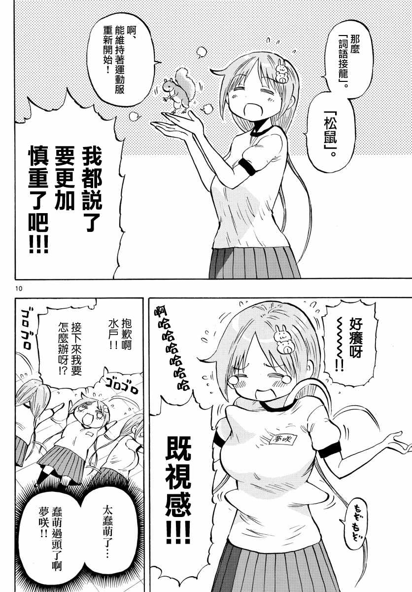 《废柴酱验证中》漫画 044集