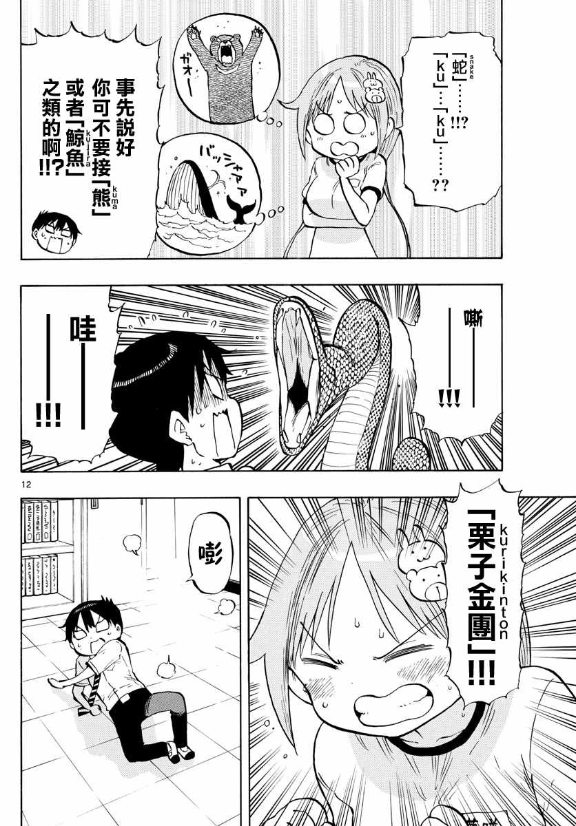 《废柴酱验证中》漫画 044集