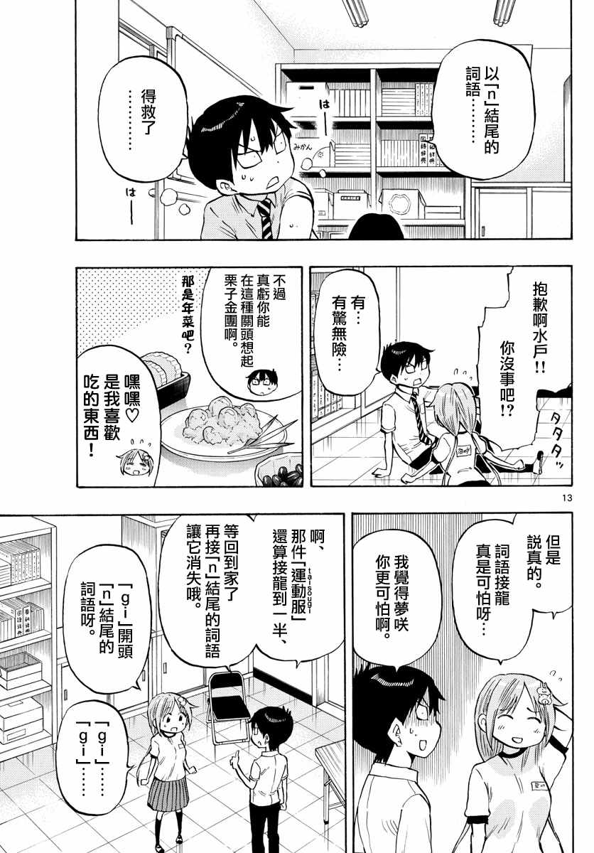 《废柴酱验证中》漫画 044集