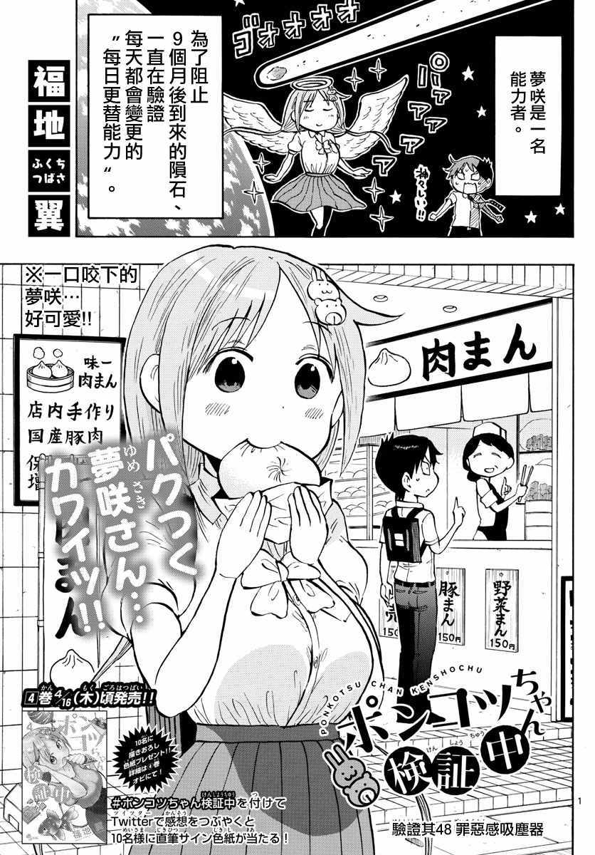 《废柴酱验证中》漫画 048集