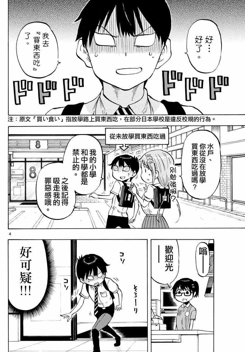 《废柴酱验证中》漫画 048集