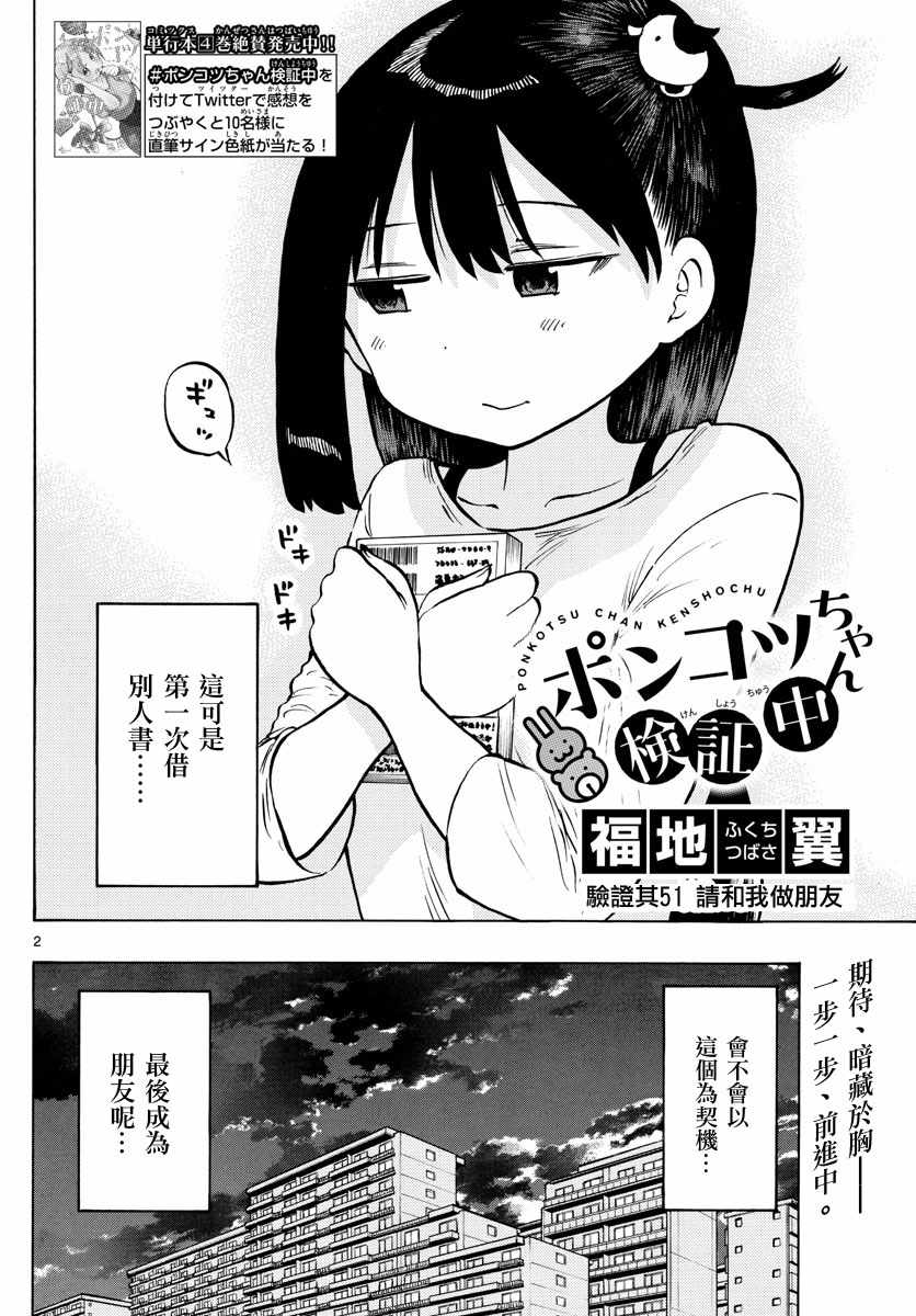 《废柴酱验证中》漫画 051集