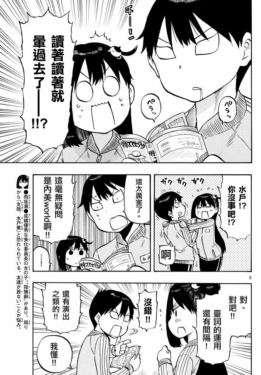 《废柴酱验证中》漫画 051集