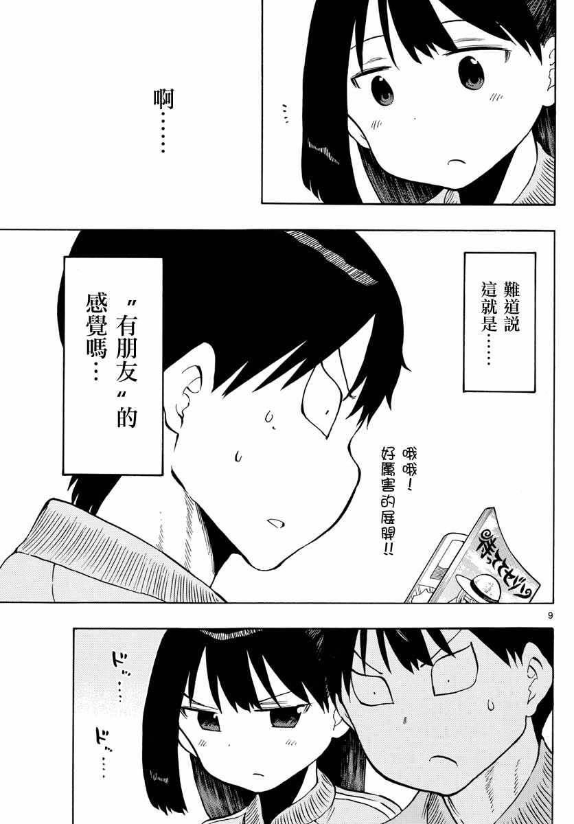 《废柴酱验证中》漫画 051集