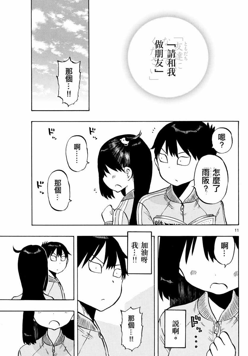 《废柴酱验证中》漫画 051集