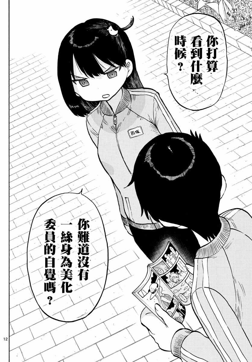 《废柴酱验证中》漫画 051集