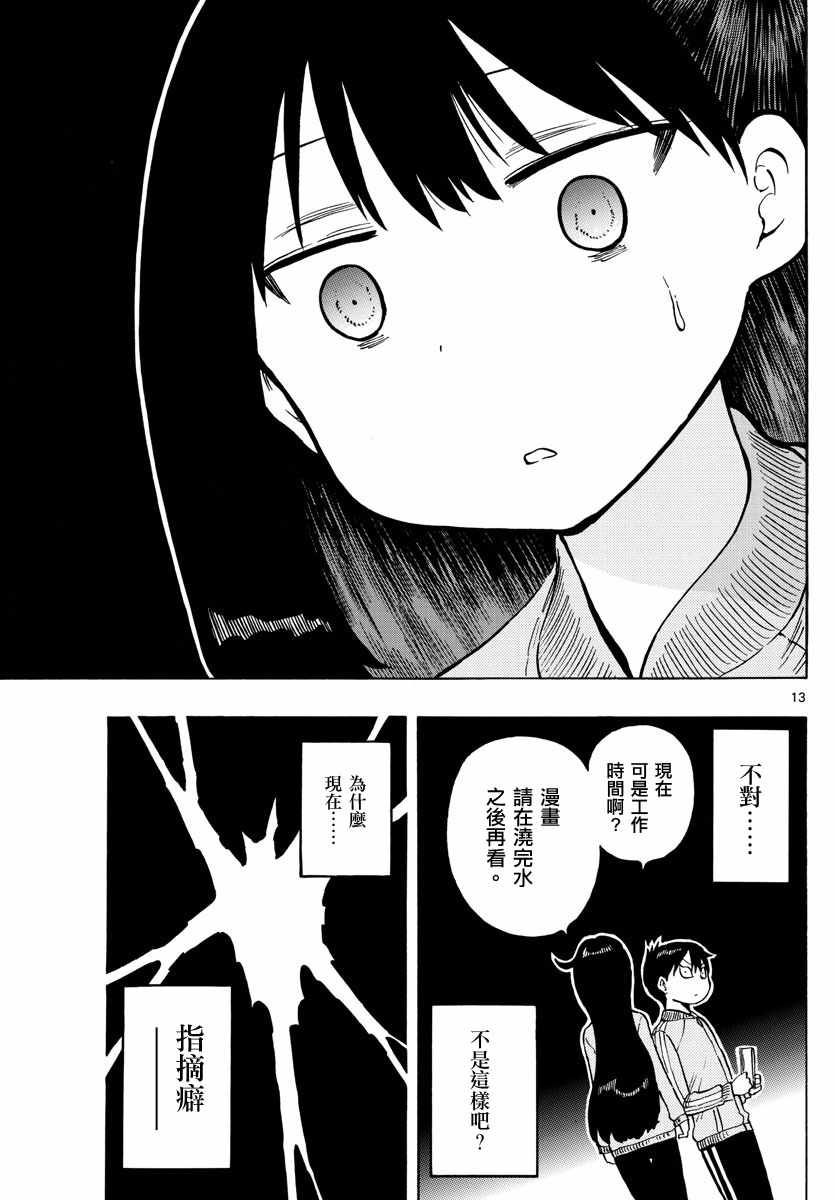 《废柴酱验证中》漫画 051集