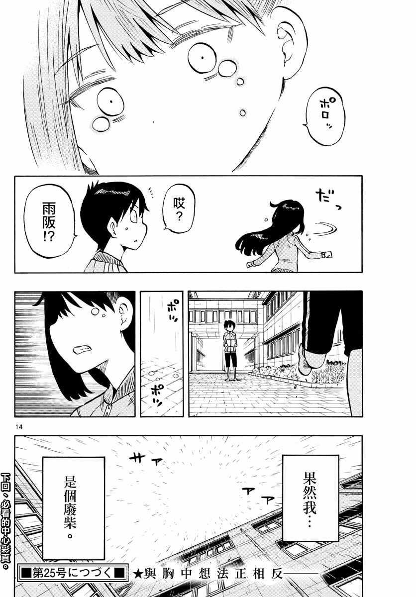 《废柴酱验证中》漫画 051集