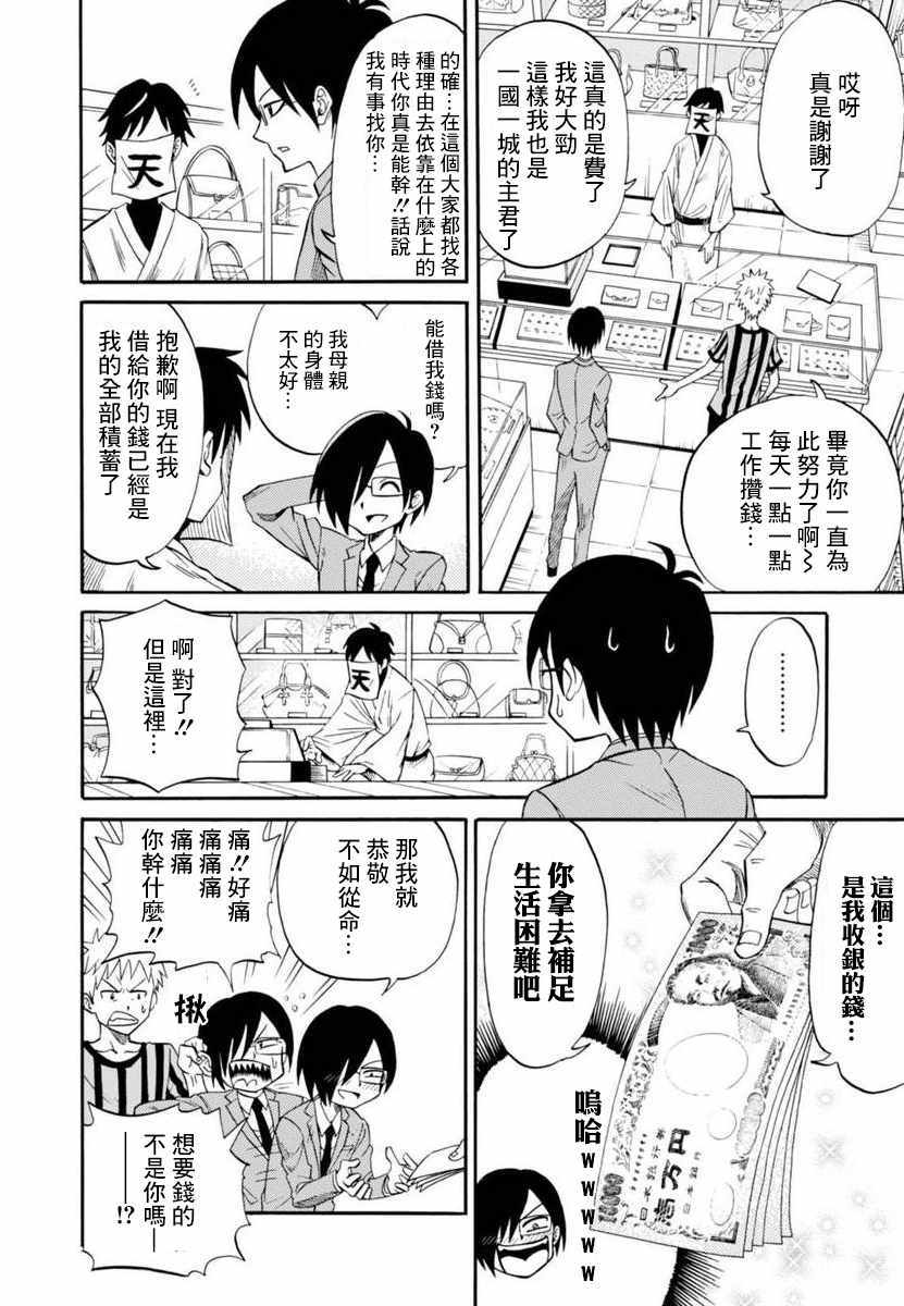 《异世界的主角是我们！》漫画 异世界的主角是我们 001集