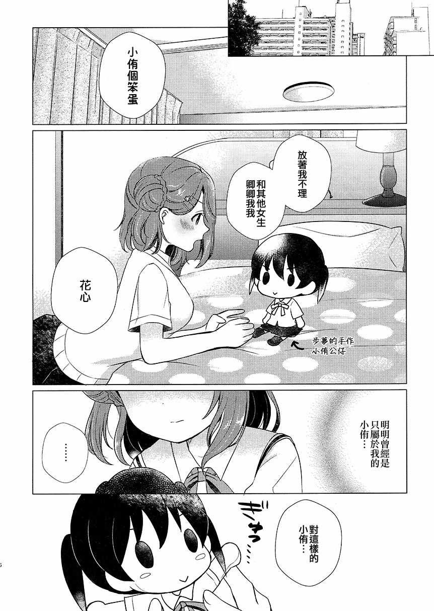 《你选谁!?》漫画 短篇