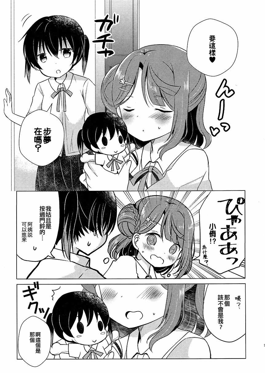 《你选谁!?》漫画 短篇