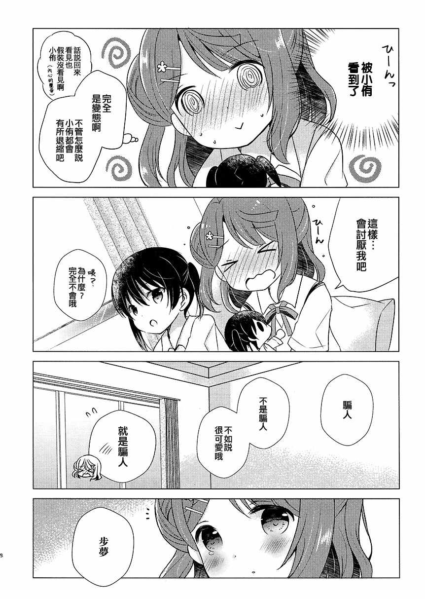 《你选谁!?》漫画 短篇