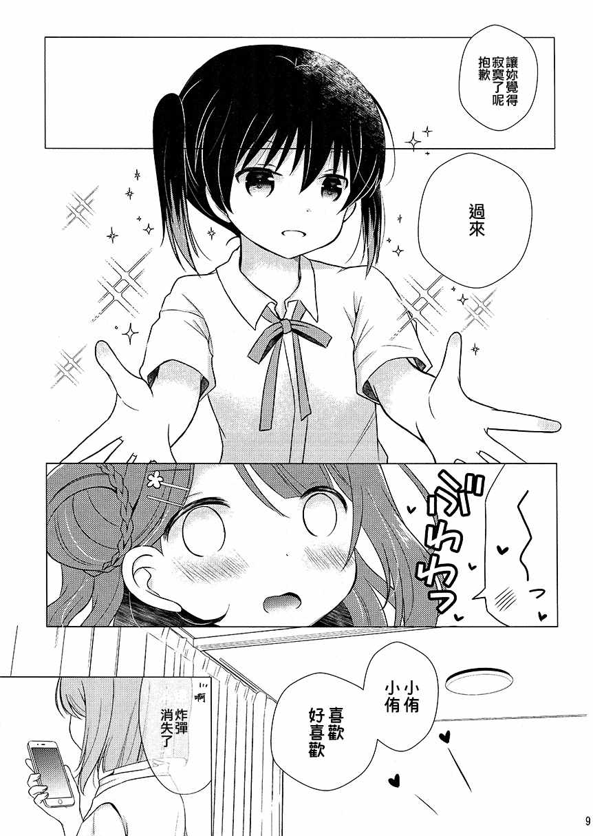 《你选谁!?》漫画 短篇