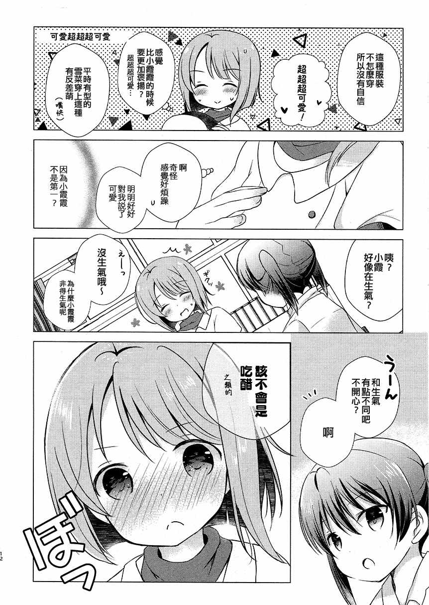 《你选谁!?》漫画 短篇