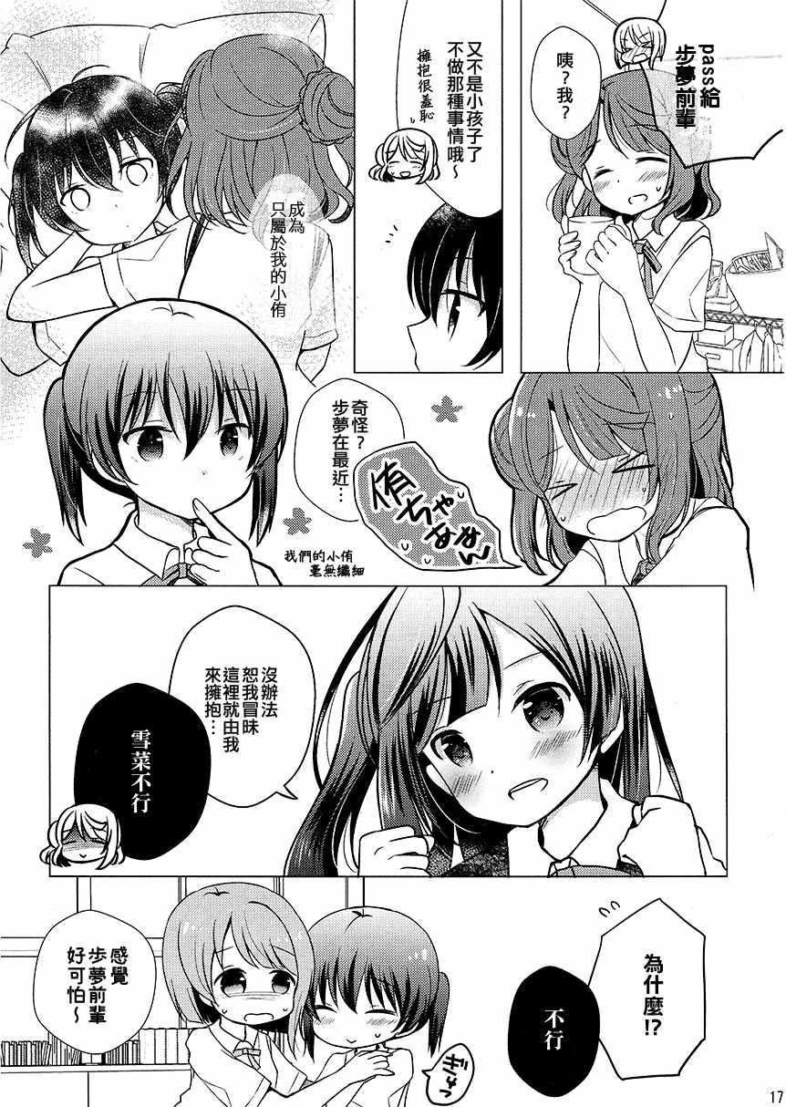 《你选谁!?》漫画 短篇