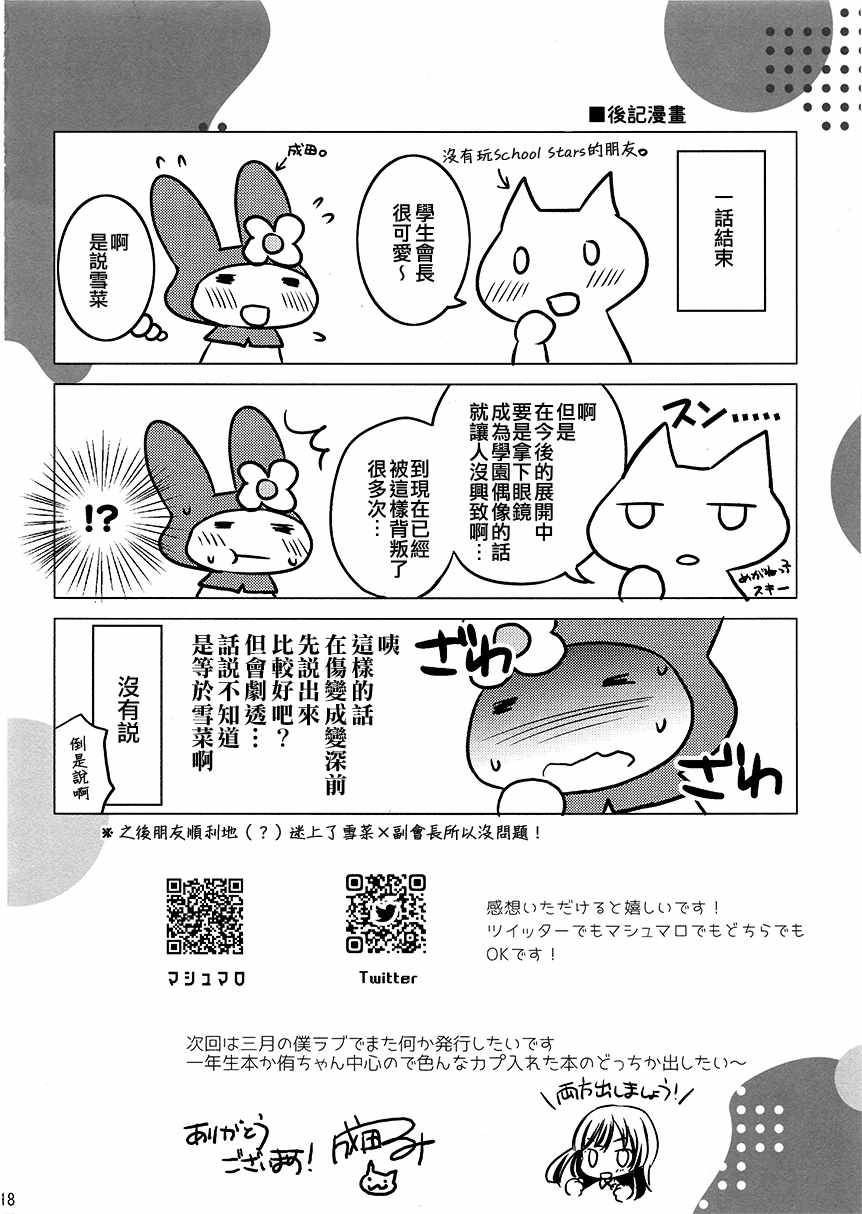 《你选谁!?》漫画 短篇