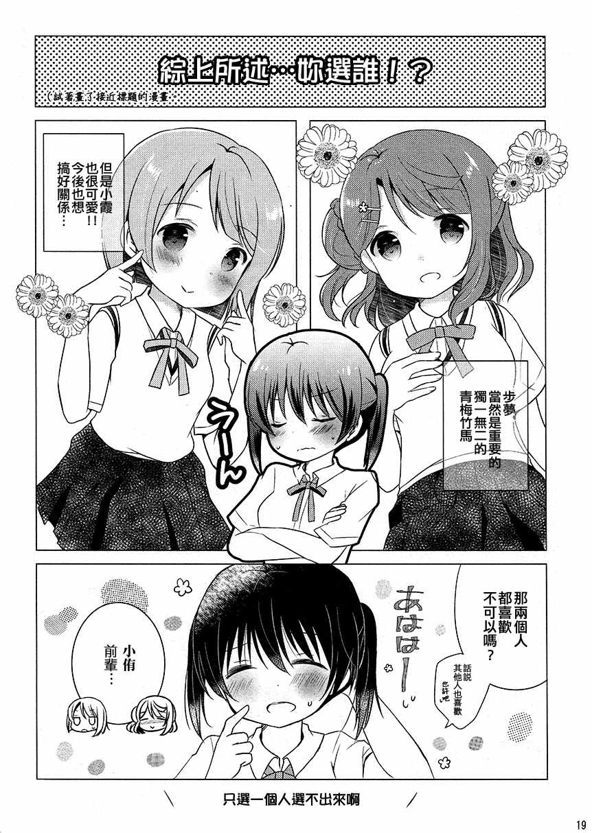 《你选谁!?》漫画 短篇