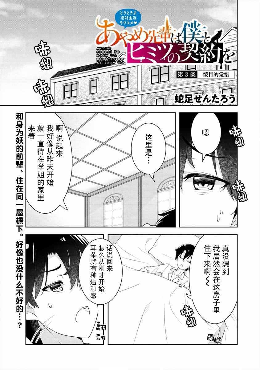 《绫目学姐与我订下的秘密契约》漫画 绫目学姐 003集