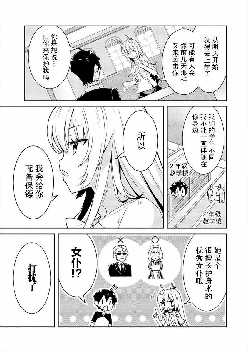 《绫目学姐与我订下的秘密契约》漫画 绫目学姐 003集