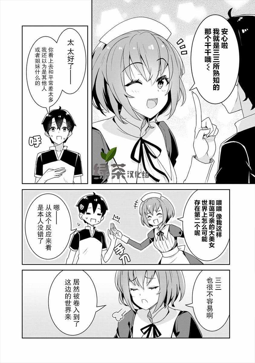 《绫目学姐与我订下的秘密契约》漫画 绫目学姐 003集