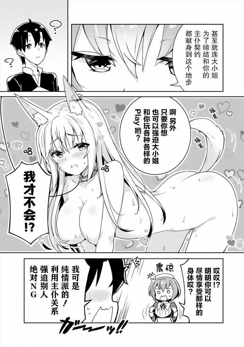 《绫目学姐与我订下的秘密契约》漫画 绫目学姐 003集