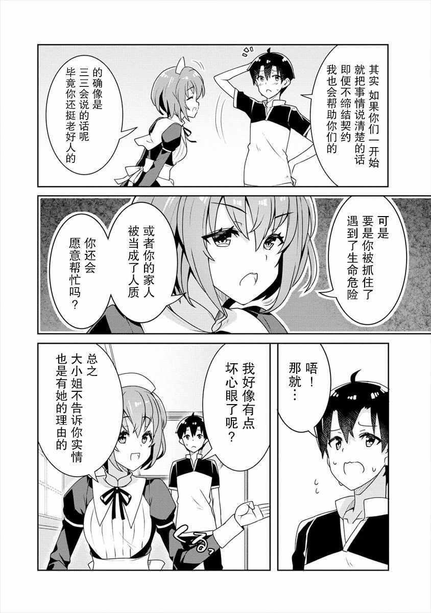 《绫目学姐与我订下的秘密契约》漫画 绫目学姐 003集