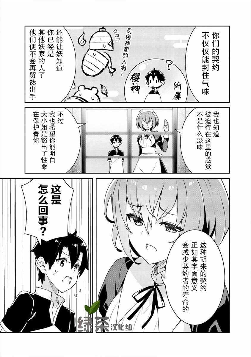 《绫目学姐与我订下的秘密契约》漫画 绫目学姐 003集