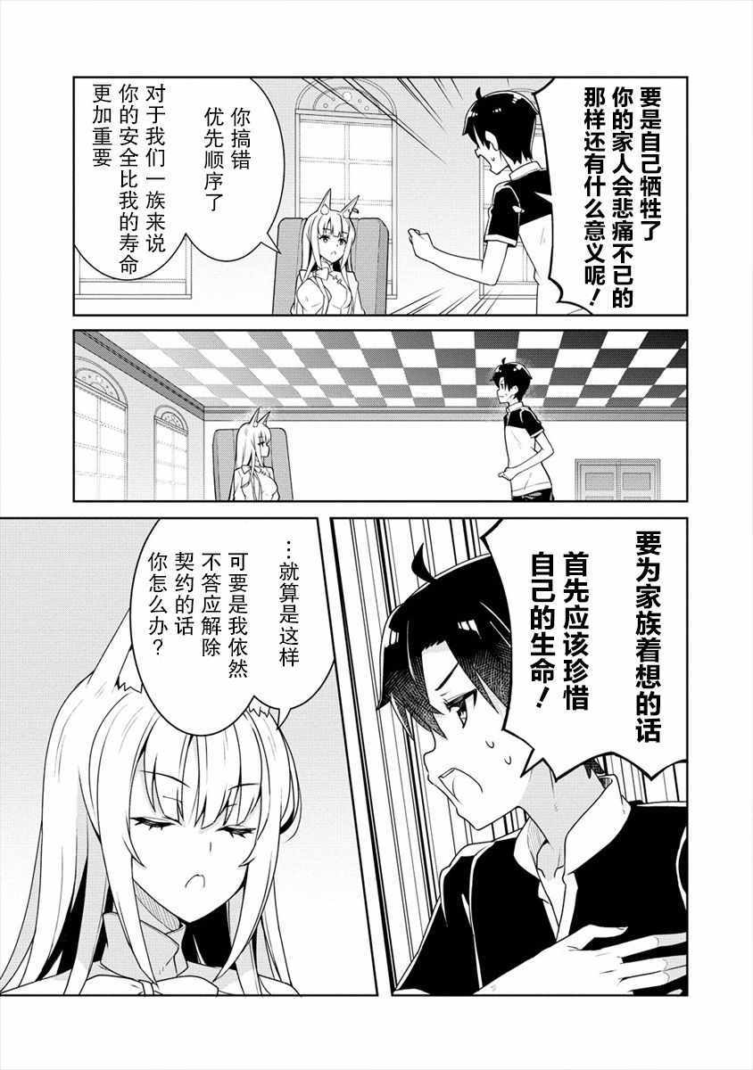 《绫目学姐与我订下的秘密契约》漫画 绫目学姐 003集