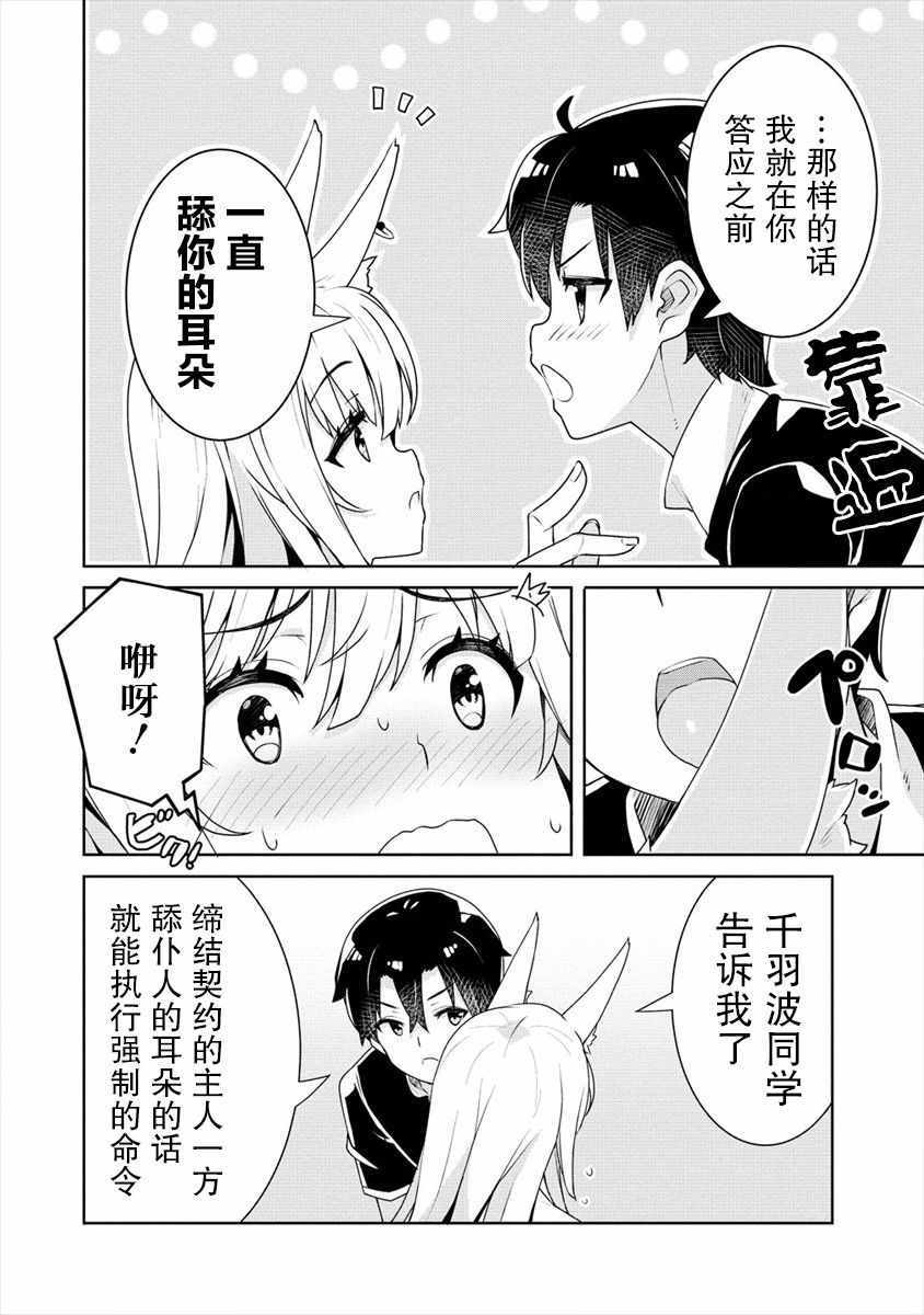 《绫目学姐与我订下的秘密契约》漫画 绫目学姐 003集