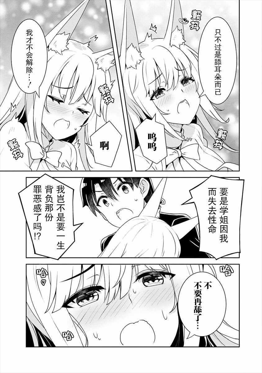 《绫目学姐与我订下的秘密契约》漫画 绫目学姐 003集