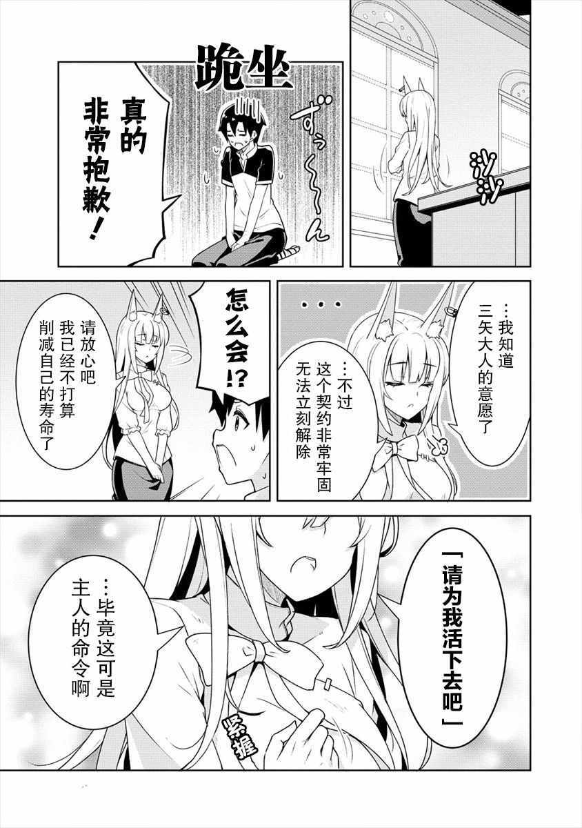 《绫目学姐与我订下的秘密契约》漫画 绫目学姐 003集