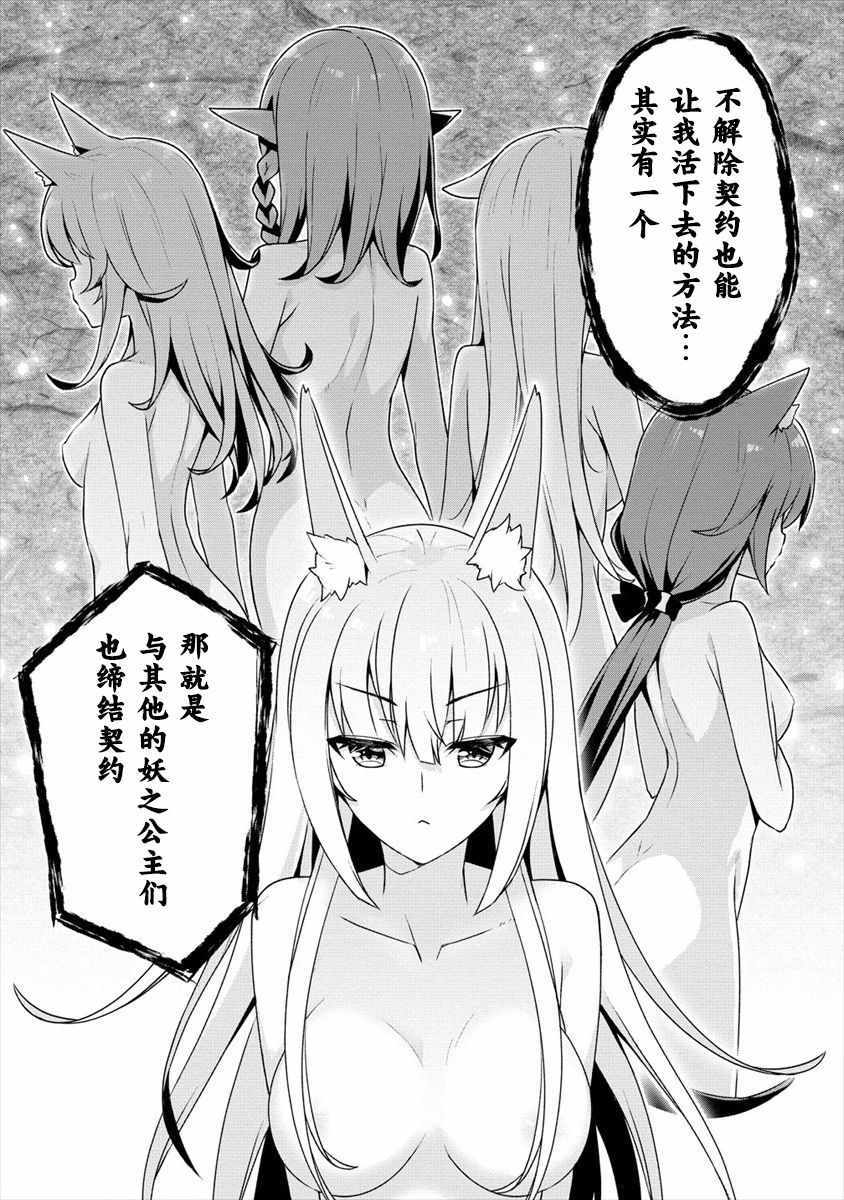 《绫目学姐与我订下的秘密契约》漫画 绫目学姐 003集