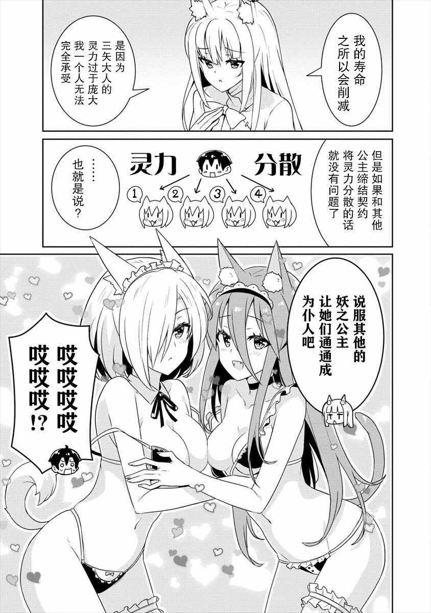 《绫目学姐与我订下的秘密契约》漫画 绫目学姐 003集