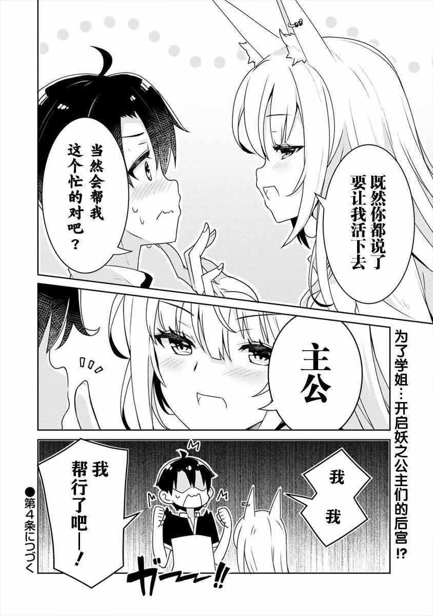 《绫目学姐与我订下的秘密契约》漫画 绫目学姐 003集