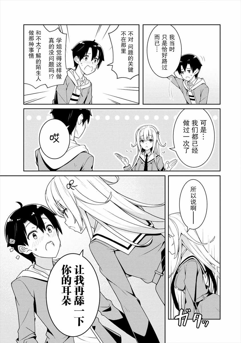 《绫目学姐与我订下的秘密契约》漫画 绫目学姐 02v2集