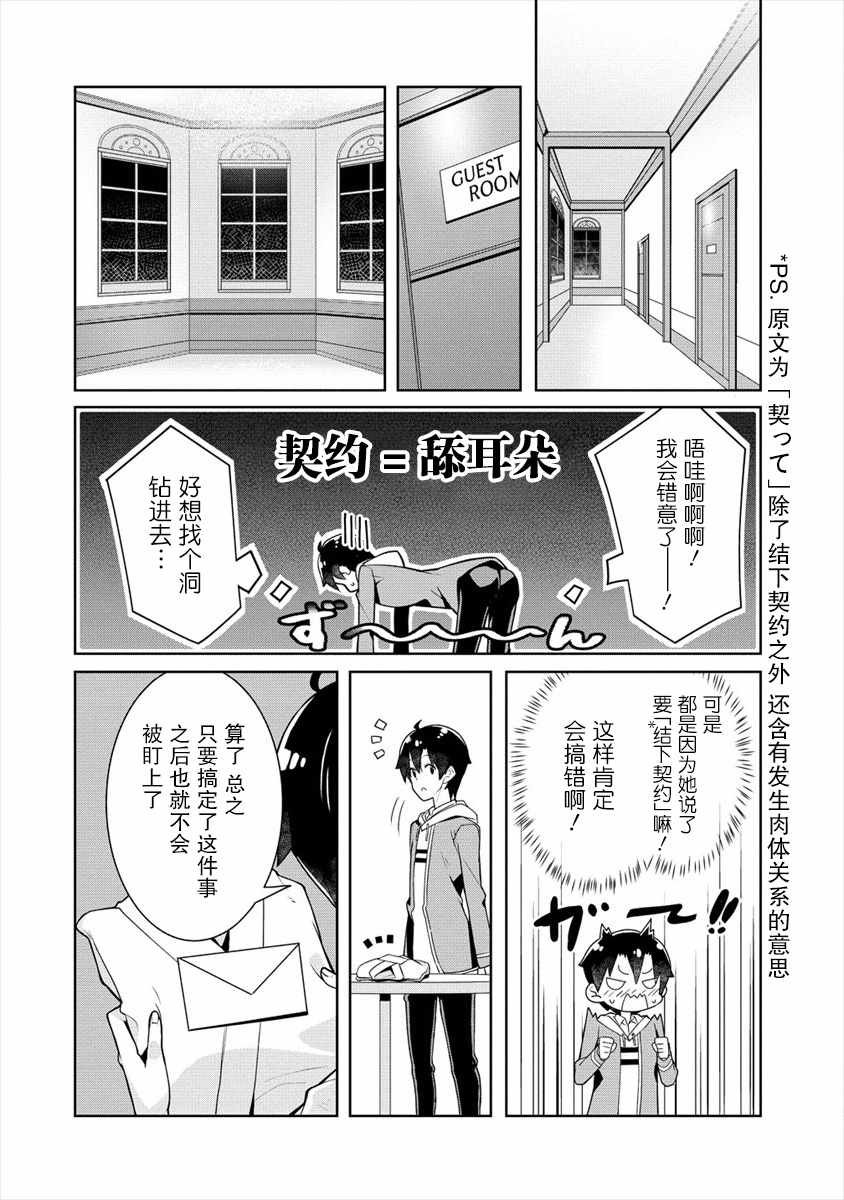 《绫目学姐与我订下的秘密契约》漫画 绫目学姐 02v2集