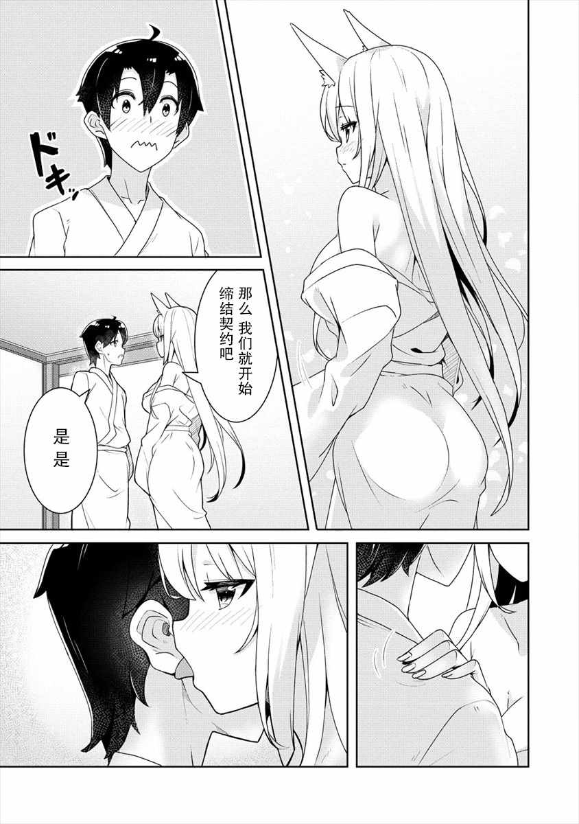 《绫目学姐与我订下的秘密契约》漫画 绫目学姐 02v2集