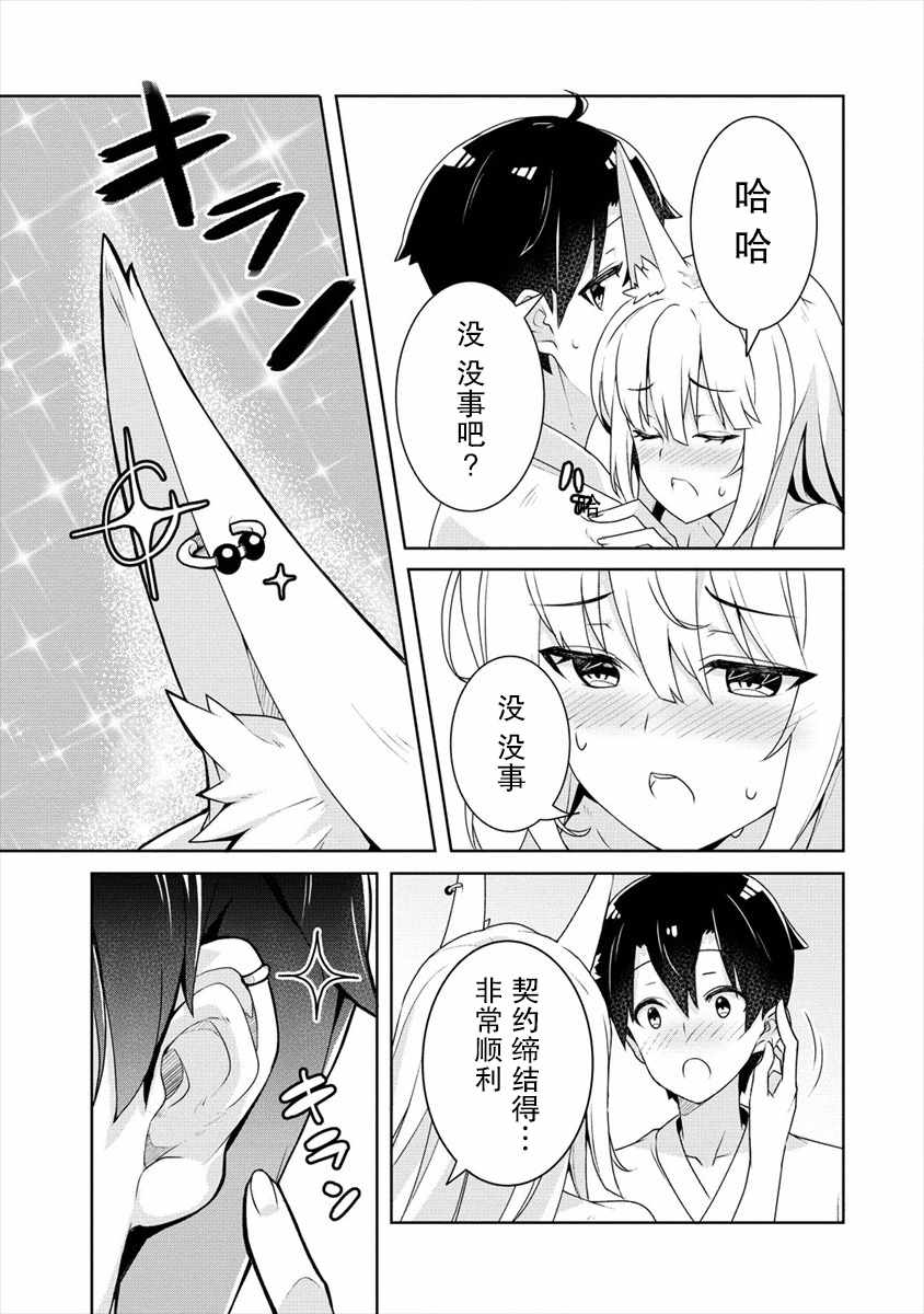 《绫目学姐与我订下的秘密契约》漫画 绫目学姐 02v2集