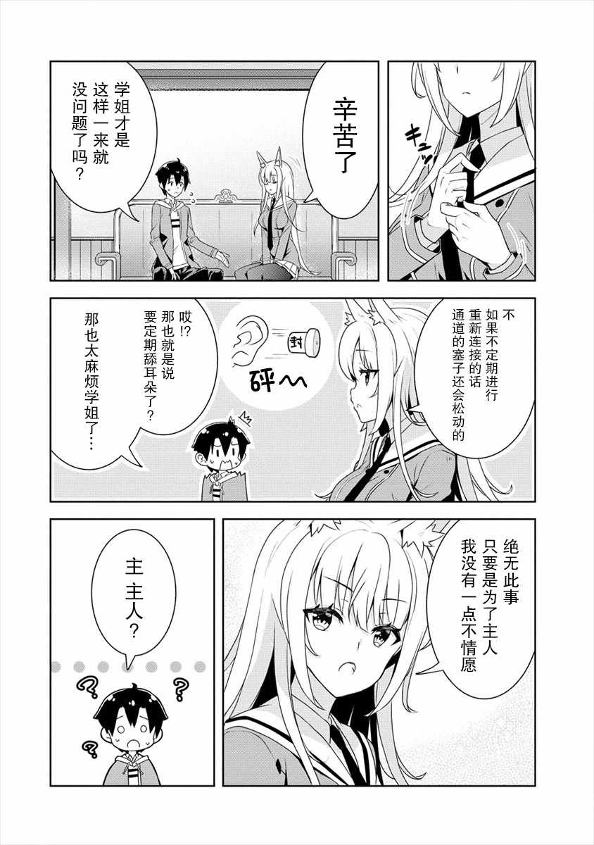 《绫目学姐与我订下的秘密契约》漫画 绫目学姐 02v2集