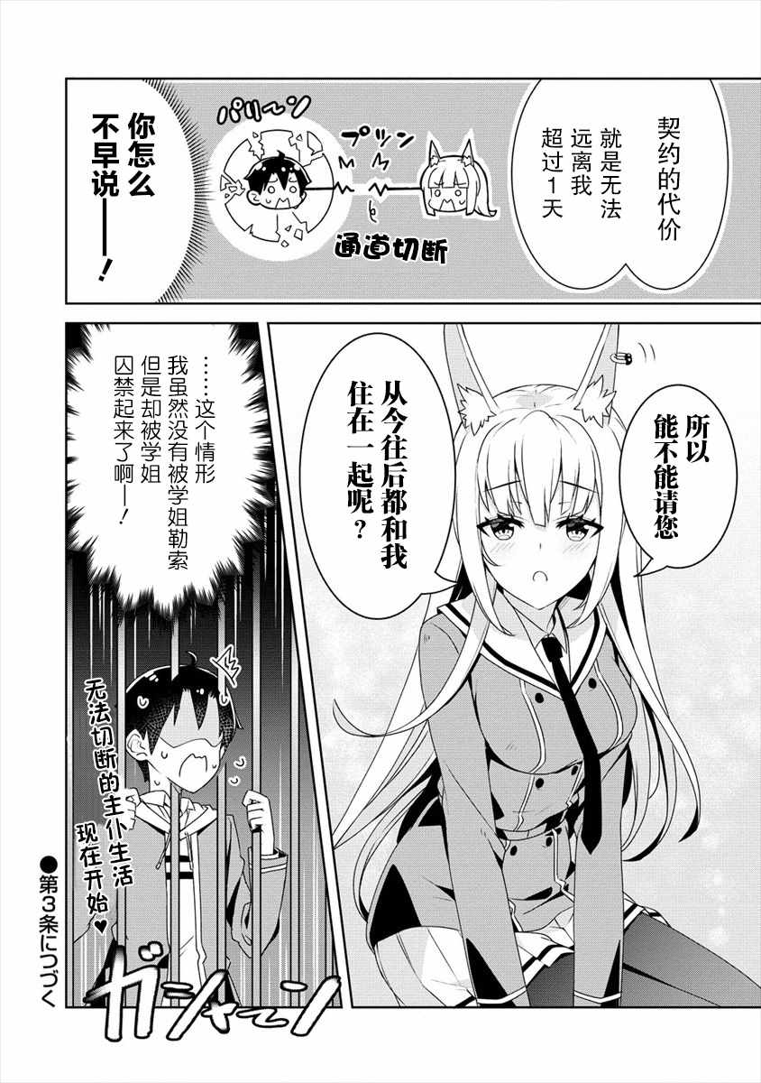 《绫目学姐与我订下的秘密契约》漫画 绫目学姐 02v2集