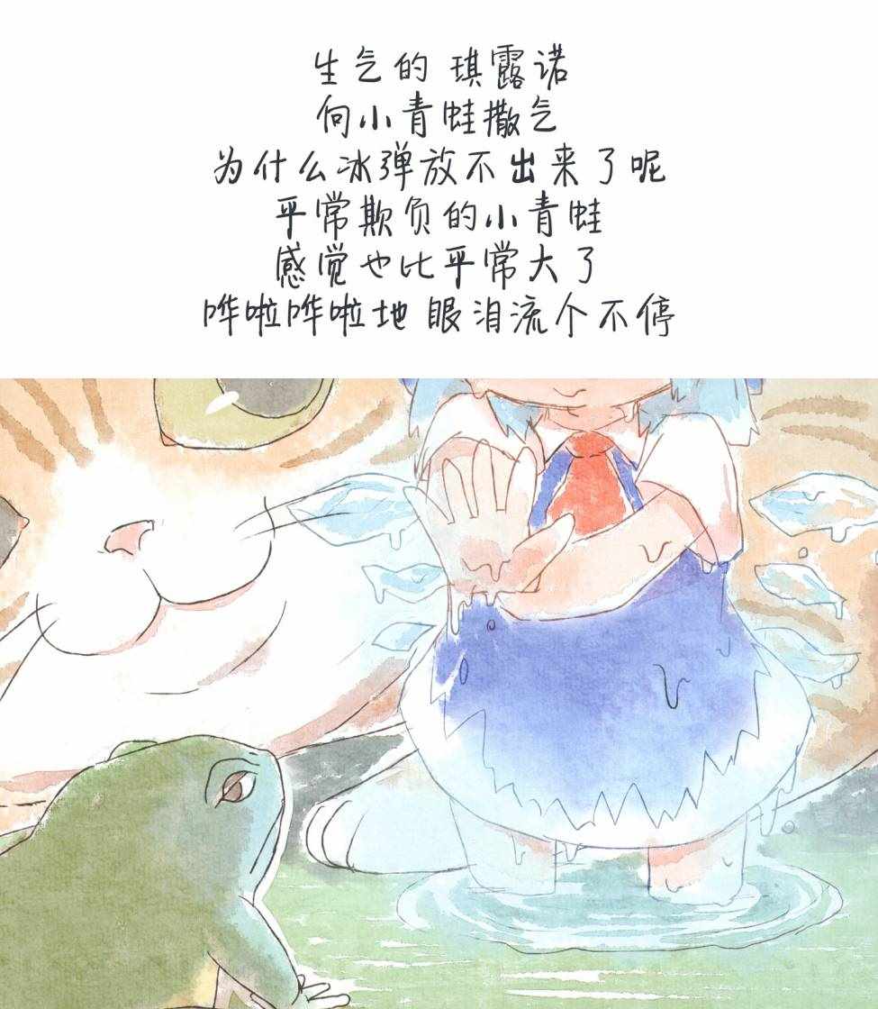 《焦躁的琪露诺》漫画 短篇