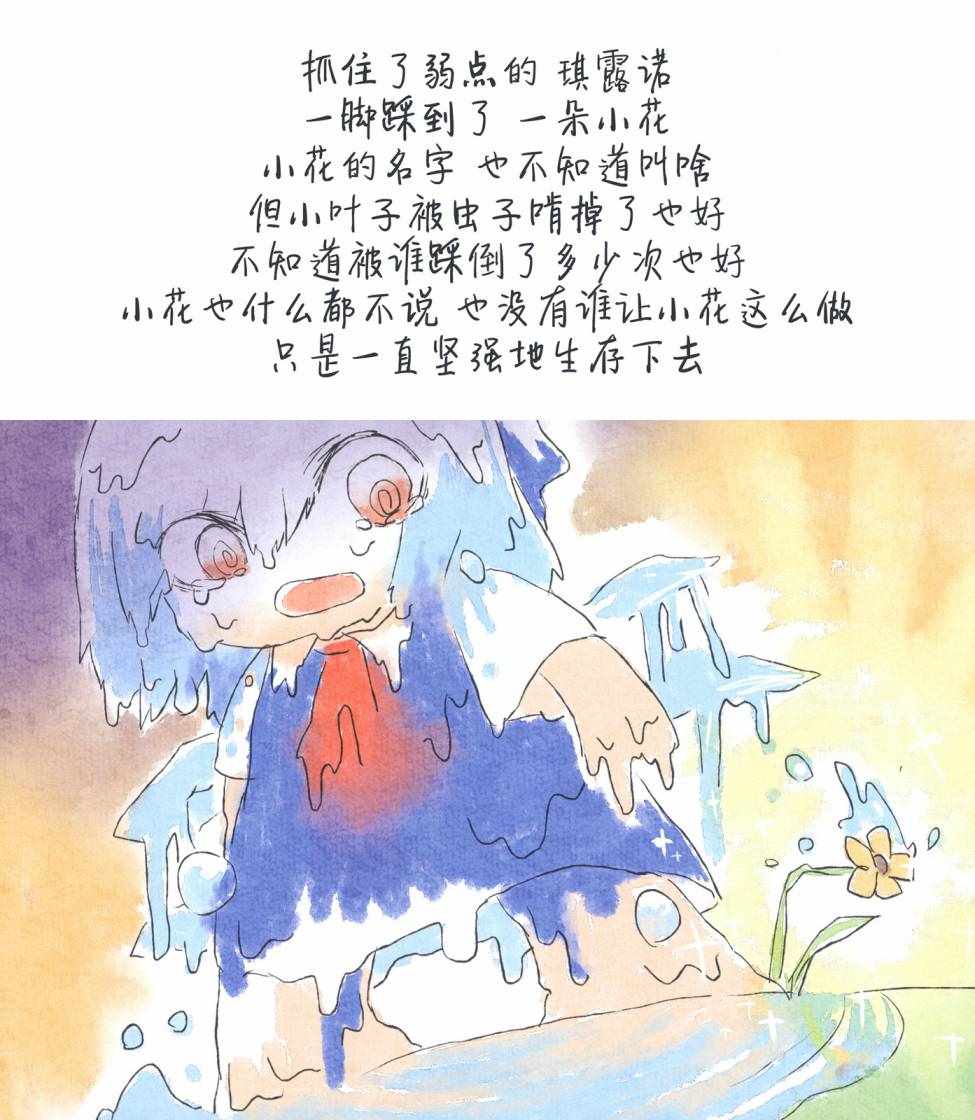 《焦躁的琪露诺》漫画 短篇