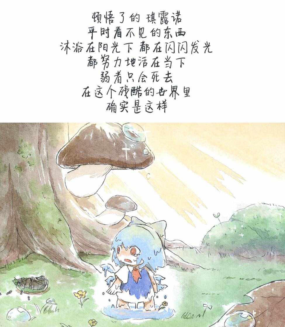 《焦躁的琪露诺》漫画 短篇