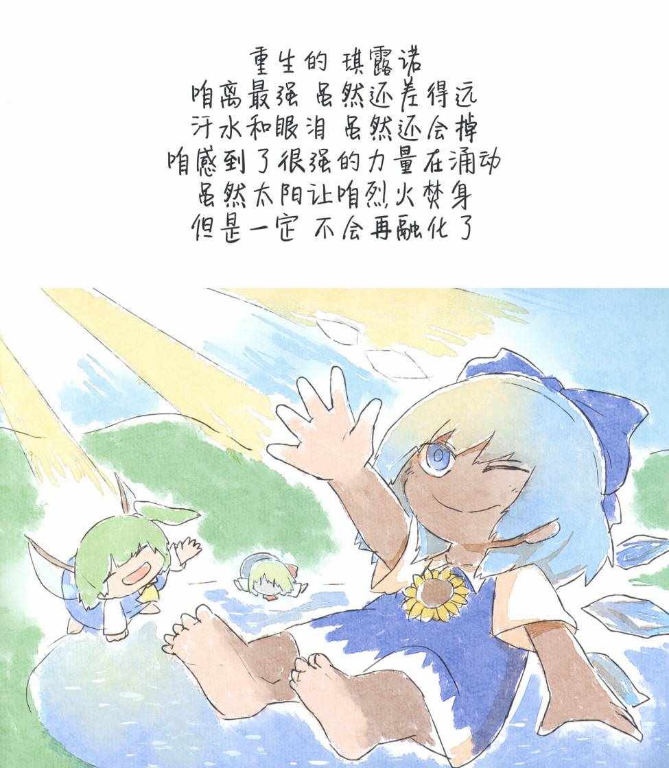 《焦躁的琪露诺》漫画 短篇