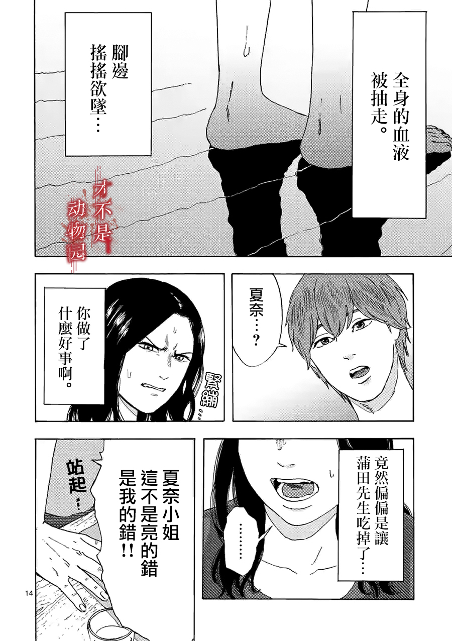 《我的丈夫在冰箱里沉眠》漫画 在冰箱里沉眠 08下集