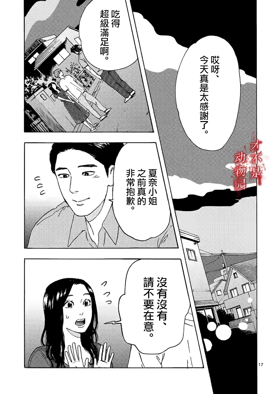 《我的丈夫在冰箱里沉眠》漫画 在冰箱里沉眠 08下集